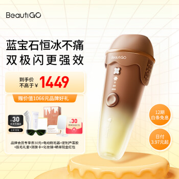 问下区别图文对比beautigo脱毛仪和ulikeair3哪个好哪个好些?深度剖析功能区别? 观点 第1张-本站 问下区别图文对比beautigo脱毛仪和ulikeair3哪个好哪个好些?深度剖析功能区别? 观点 第1张