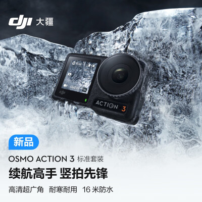 评测区别大疆DJI Osmo Action 3评价那么好该不差同事和我使用分享?到底要怎么选择! 观点 第1张-本站 评测区别大疆DJI Osmo Action 3评价那么好该不差同事和我使用分享?到底要怎么选择! 观点 第1张