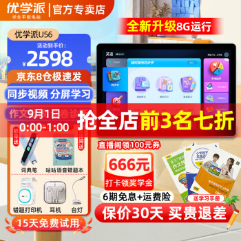 比较下图文区别优学派u56和u86哪个性价比高哪个要好些?用户分析感受? 观点 第1张-本站 比较下图文区别优学派u56和u86哪个性价比高哪个要好些?用户分析感受? 观点 第1张