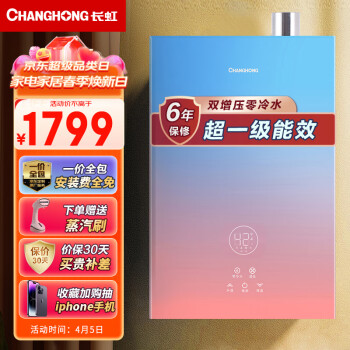 深度剖析长虹燃气热水器16TN3评测怎么样到手满意的很?真相说明内幕! 观点 第1张-本站 深度剖析长虹燃气热水器16TN3评测怎么样到手满意的很?真相说明内幕! 观点 第1张