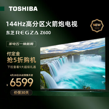 对比东芝75Z600MF和75u6800哪个好,评测比较哪款好! 观点 第1张-本站 对比东芝75Z600MF和75u6800哪个好,评测比较哪款好! 观点 第1张