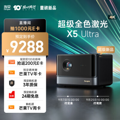 比较当贝x5ultra和x5区别哪个更好?这样选不盲目? 观点 第1张-本站 比较当贝x5ultra和x5区别哪个更好?这样选不盲目? 观点 第1张