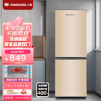 真实体验大神剖析上菱183D双门冰箱价格评测怎么样，讲述心酸经历，不看后悔？ 观点 第1张