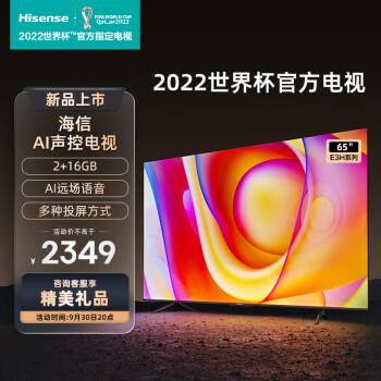 图文对比海信65E3H和65E3F哪个好些？重要提醒分析！ 观点 第1张