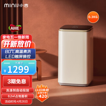 大神分析小吉洗衣机B3001M如何怎么样,全方位深度评测! 观点 第1张-本站 大神分析小吉洗衣机B3001M如何怎么样,全方位深度评测! 观点 第1张