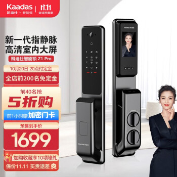 困难选择凯迪仕智能锁Z1 Pro怎么样，图文评测优缺点如何？ 观点 第1张