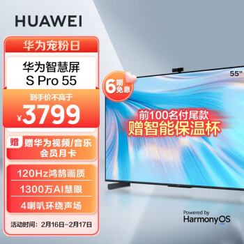 说说看华为SPro55价格如何怎么样关注真相揭秘中？三万网友大揭秘？ 观点 第1张