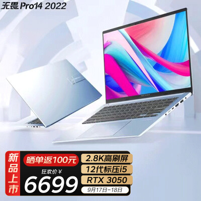 对比:华硕无畏pro14和联想小新pro14哪个好,对比哪款性价比更高! 观点 第1张-本站 对比:华硕无畏pro14和联想小新pro14哪个好,对比哪款性价比更高! 观点 第1张