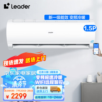 好犯难拉大家答Leader悦风大1.5匹空调性价比高?真实使用感受大揭秘? 观点 第1张-本站 好犯难拉大家答Leader悦风大1.5匹空调性价比高?真实使用感受大揭秘? 观点 第1张