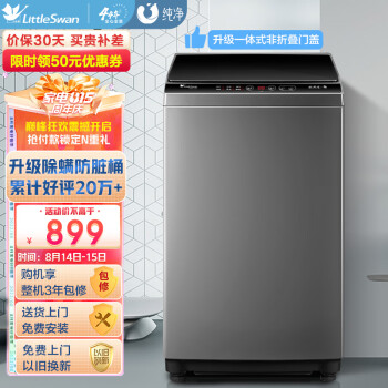 说说一下小天鹅洗衣机TB80V23H怎么样，我后悔买晚了？ 观点 第1张