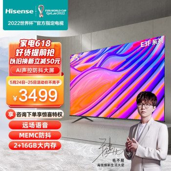 重要提醒海信电视75e3F和75e3fpro哪个好点，应该怎么样选择！ 观点 第1张