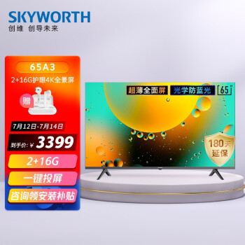 评测对比创维电视65A3和A4有什么区别哪个好啊,重要提醒看看? 观点 第1张-本站 评测对比创维电视65A3和A4有什么区别哪个好啊,重要提醒看看? 观点 第1张