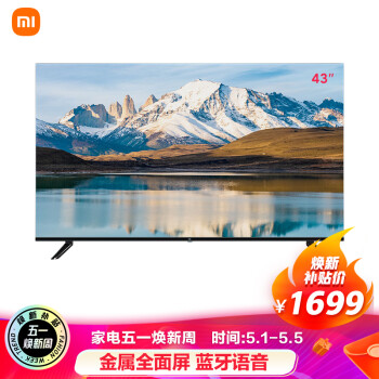 对比区别小米电视ea43和a43哪个好哪个好呢?到底要怎么选择? 观点 第1张-本站 对比区别小米电视ea43和a43哪个好哪个好呢?到底要怎么选择? 观点 第1张