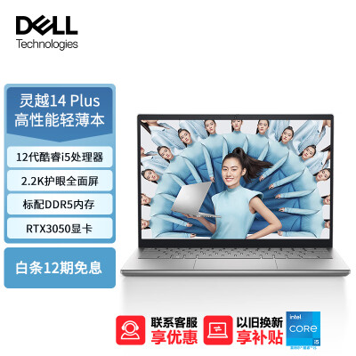 不吹不黑戴尔灵越14plus和16plus哪个好,对比哪款性价比更高! 观点 第1张-本站 不吹不黑戴尔灵越14plus和16plus哪个好,对比哪款性价比更高! 观点 第1张