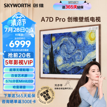 质量评测创维65A7D和65Q53L哪个要好些?用户分析感受? 观点 第1张-本站 质量评测创维65A7D和65Q53L哪个要好些?用户分析感受? 观点 第1张