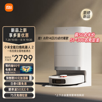 了解说说小米全能扫拖机器人2评测性价比高,内行真实反馈? 观点 第1张-本站 了解说说小米全能扫拖机器人2评测性价比高,内行真实反馈? 观点 第1张