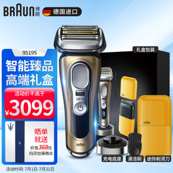 对比区别博朗9519s和9488s哪个好?对比哪款性价比更高? 观点 第1张-本站 对比区别博朗9519s和9488s哪个好?对比哪款性价比更高? 观点 第1张