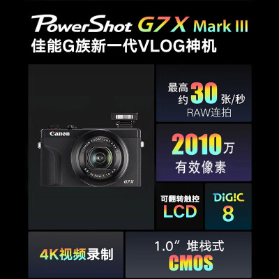 谁了解佳能g7x3和g7xmark3有什么区别？选择哪个好人更多？ 观点 第3张