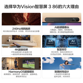 达人解华为vision智慧屏3和s3 pro系列区别?性价比哪个好更高? 观点 第3张-本站 达人解华为vision智慧屏3和s3 pro系列区别?性价比哪个好更高? 观点 第3张