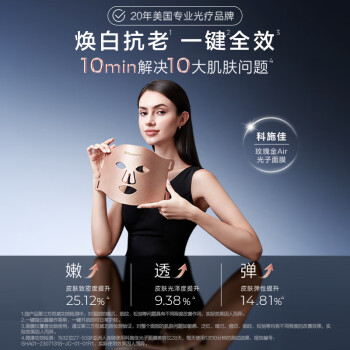 好纠结科施佳面罩美容仪跟觅光哪个好？入手比较区别大吗？ 观点 第3张