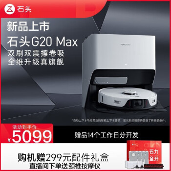 分享石头g20max和G20的区别?大家觉得选择哪个好? 观点 第2张-本站 分享石头g20max和G20的区别?大家觉得选择哪个好? 观点 第2张