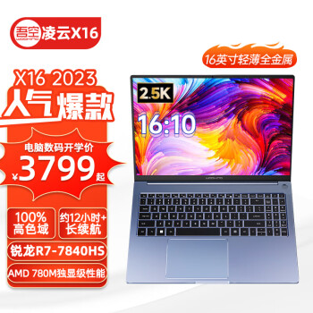 评测说吾空凌云X16和机械师曙光16air哪个要好些?区别不同点都有什么? 观点 第1张-本站 评测说吾空凌云X16和机械师曙光16air哪个要好些?区别不同点都有什么? 观点 第1张