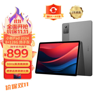 想了解联想小新pad2024和红米pad哪个好?区别不同点大不大? 观点 第1张-本站 想了解联想小新pad2024和红米pad哪个好?区别不同点大不大? 观点 第1张