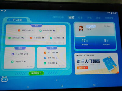 好纠结读书郎c30和c35哪个好?怎么样选择区别如何? 观点 第4张-本站 好纠结读书郎c30和c35哪个好?怎么样选择区别如何? 观点 第4张