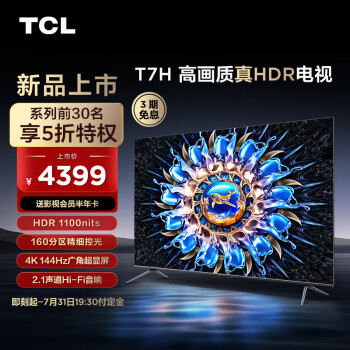 问一问tcl65t7h和创维65a5d哪个要好些?区别很大吗如何选? 观点 第1张-本站 问一问tcl65t7h和创维65a5d哪个要好些?区别很大吗如何选? 观点 第1张