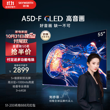 吐槽创维55A5D-F和55A4Dpro区别有啥?大家说说选择哪个好? 观点 第1张-本站 吐槽创维55A5D-F和55A4Dpro区别有啥?大家说说选择哪个好? 观点 第1张