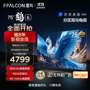 问下对比雷鸟鹤6 24款和鹤6pro哪个好？有区别吗选择难不难？ 观点 第1张