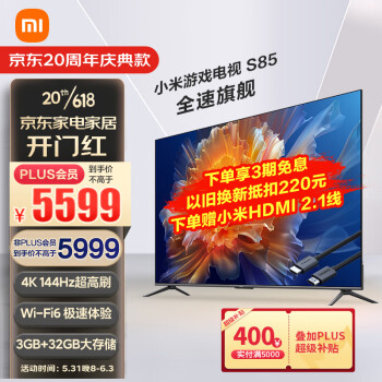 谁说说小米s85和红米x85区别明显不?都说说选择哪个好些? 观点 第1张-本站 谁说说小米s85和红米x85区别明显不?都说说选择哪个好些? 观点 第1张