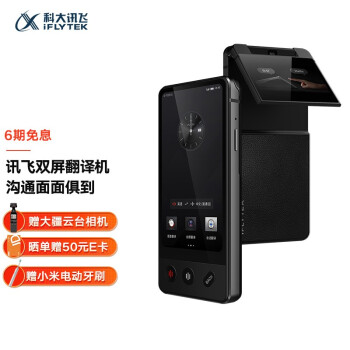 想一下科大讯飞双屏翻译机和科大讯飞sr702区别有哪些?说说选择哪个好些呀? 观点 第1张-本站 想一下科大讯飞双屏翻译机和科大讯飞sr702区别有哪些?说说选择哪个好些呀? 观点 第1张