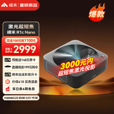 谁了解峰米r1c nano和U5000哪个好?到手感觉区别大吗? 观点 第1张-本站 谁了解峰米r1c nano和U5000哪个好?到手感觉区别大吗? 观点 第1张