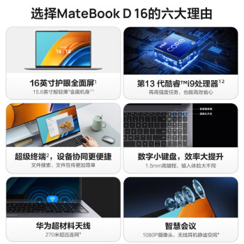 对比:华为matebook d16和d16se区别?最好选择是哪个好呢? 观点 第2张-本站 对比:华为matebook d16和d16se区别?最好选择是哪个好呢? 观点 第2张
