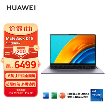 对比:华为matebook d16和d16se区别?最好选择是哪个好呢? 观点 第1张-本站 对比:华为matebook d16和d16se区别?最好选择是哪个好呢? 观点 第1张