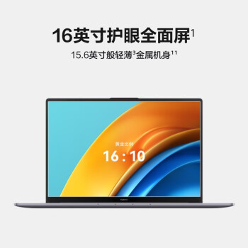 对比:华为matebook d16和d16se区别?最好选择是哪个好呢? 观点 第3张-本站 对比:华为matebook d16和d16se区别?最好选择是哪个好呢? 观点 第3张