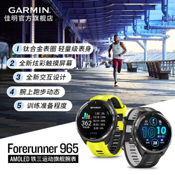 说说佳明forerunner965与finex7区别大么?入手哪个好更值得? 观点 第3张-本站 说说佳明forerunner965与finex7区别大么?入手哪个好更值得? 观点 第3张