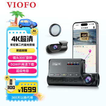 想一下viofo A139pro和VIOFOA119min2哪个好啊?有区别吗选择难不难? 观点 第1张-本站 想一下viofo A139pro和VIOFOA119min2哪个好啊?有区别吗选择难不难? 观点 第1张