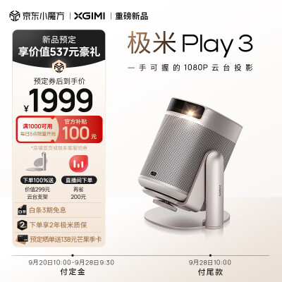 曝光极米play3和极米h1哪个好？区别真的很大吗？ 观点 第1张