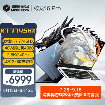 分享机械革命蛟龙16pro和宏碁掠夺者neo哪个好呢？区别很大吗如何选？ 观点 第1张