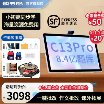 评价读书郎c13pro和c35区别？选择哪个好如何呢？ 观点 第1张