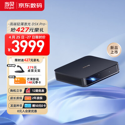 爆料当贝d5xpro和峰米s5的区别？选择哪个值，哪个好？ 观点 第1张