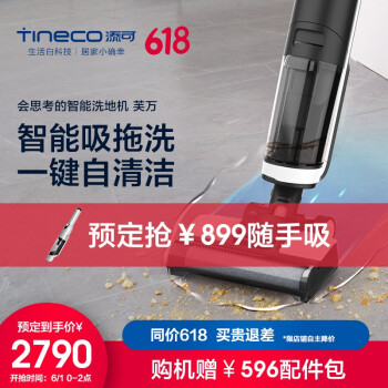 达人说添可芙万pro和芙万M差别哪个好？有什么区别如何选择？ 观点 第2张