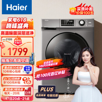 反馈海尔mate2s和mate3s哪个性价比更高的区别怎么样？价格哪个好更划算？ 观点 第1张