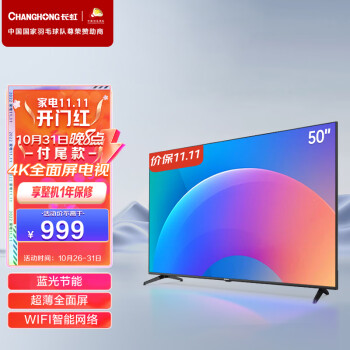 来看看长虹50P6s和长虹50d4p有什么区别？选择哪个好人更多？ 观点 第1张