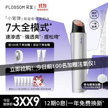 说说花至小紫弹和觅光胶原炮哪个好？对比都有些什么区别？ 观点 第1张