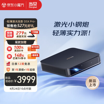 打听下当贝d5xpro和当贝D3投影仪哪个好?区别都有啥选择哪个? 观点 第1张-本站 打听下当贝d5xpro和当贝D3投影仪哪个好?区别都有啥选择哪个? 观点 第1张