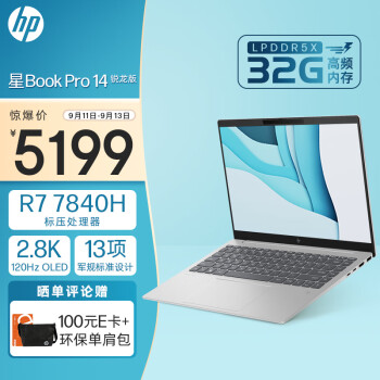 聊一聊惠普星bookpro14和thinkbook14+哪个好?区别很大吗如何选? 观点 第1张-本站 聊一聊惠普星bookpro14和thinkbook14+哪个好?区别很大吗如何选? 观点 第1张