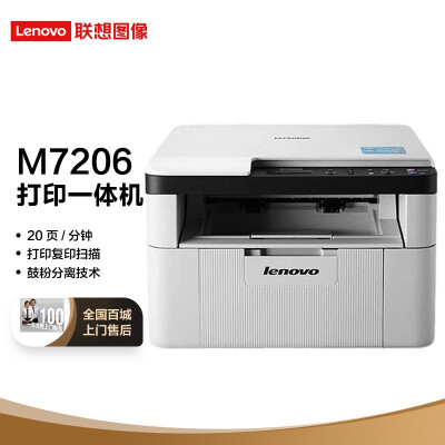 来说说联想m7206和m7206w的区别?性价比哪个好更高? 观点 第1张-本站 来说说联想m7206和m7206w的区别?性价比哪个好更高? 观点 第1张